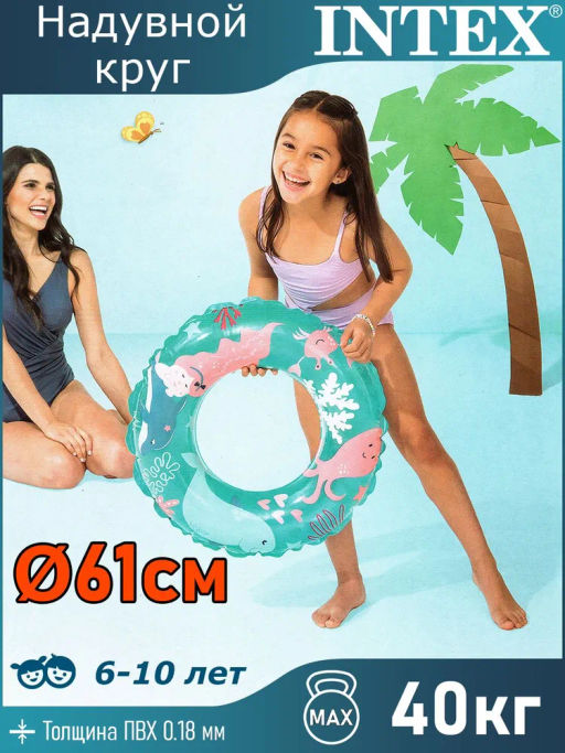 Круг Transparent 61см, 3 вида микс, 6-10 лет - Intex фото 5
