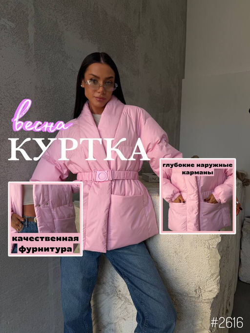 Куртка демисезонная