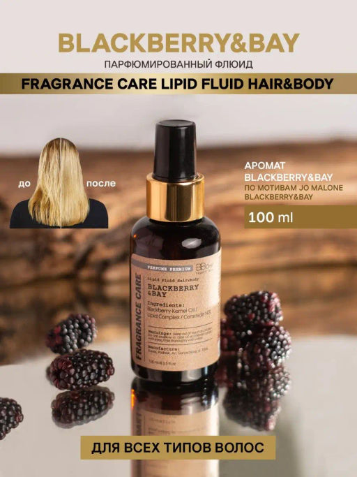 Парфюмированный флюид Fragrance Care Tobacco&Vanilla - Bbone фото 7