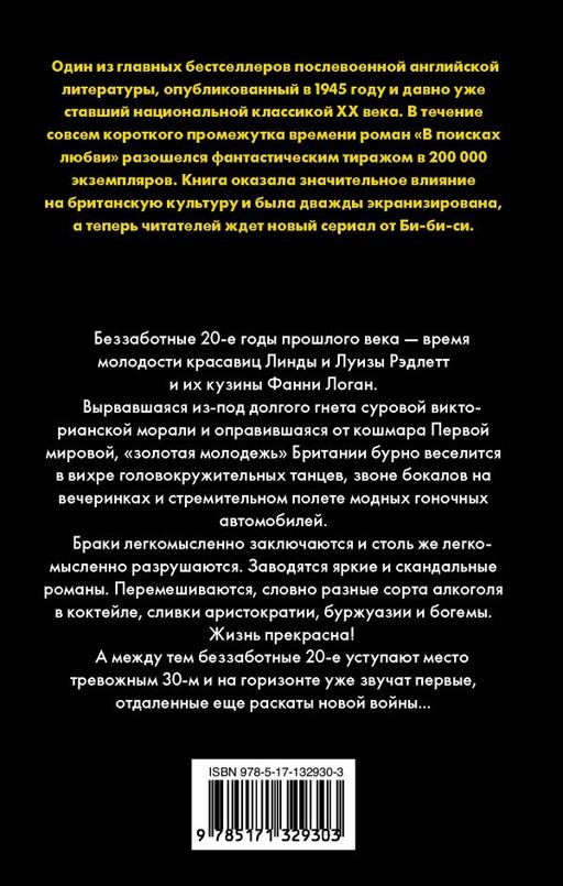 В поисках любви