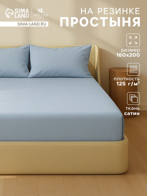 Простыня на резинке 2-спальная SL Home Sea, 160200+30 см, сатин
