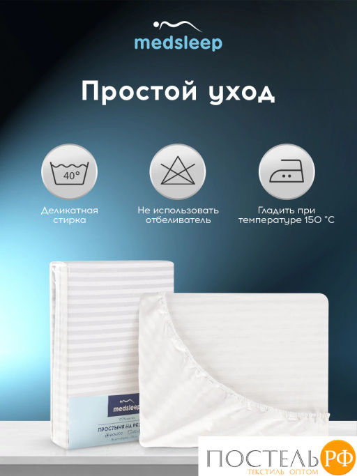 Простыня на резинке Medsleep ЛИНДАУ хлопок бел.  фото 7