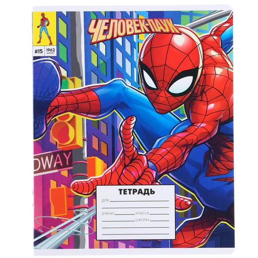 Цена за 20 шт. Тетрадь 18 листов, в линейку, МИКС 5 видов, обложка мелованный картон, Человек-паук - Marvel фото 7