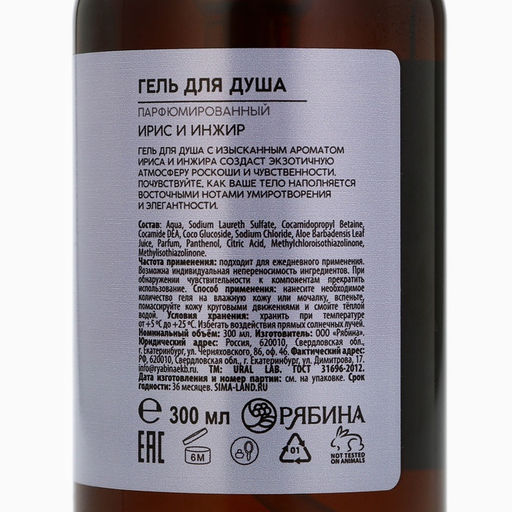Гель для душа URAL LAB, 300 мл, аромат ириса и инжира