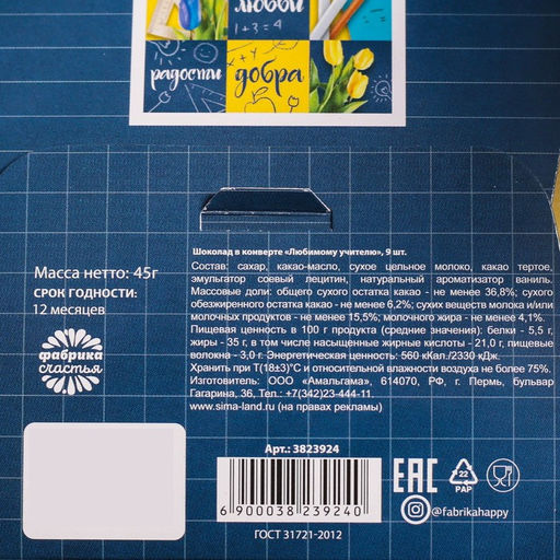 Шоколад в открытке Любимому учителю, 5 г ? 9 шт.