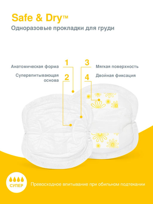 Medela / Прокладки для груди одноразовые 30 шт.