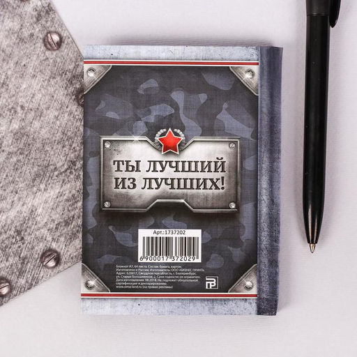 Блокнот С Днем Защитника Отечества, А7, 64 листа - Artfox фото 3