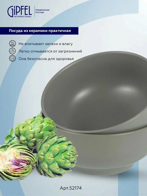 52174 GIPFEL Набор салатников GRIS 600 мл (2 шт.). Материал: керамика. Цвет: серый.