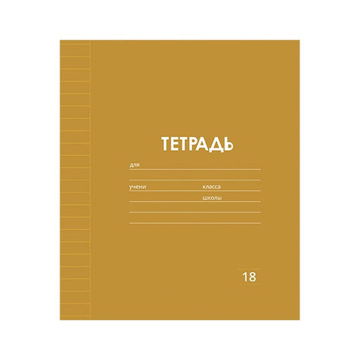 Цена за 10 шт. Тетрадь 18 листов в линию Однотонная Классика Линовка. Эконом, обложка мелованная бумага, ВД-лак, блок № 2 (серые листы), МИКС - Calligrata фото 2