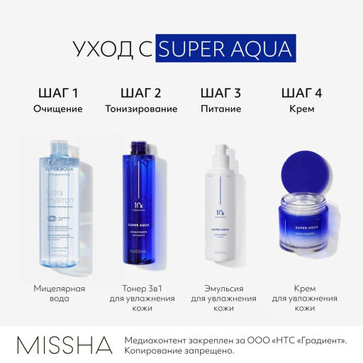 MISSHA Aqua Ultra Hyalron Мицеллярная вода 500 мл  фото 6