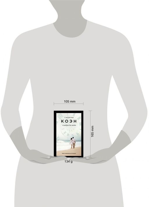 Я выбрал бы жизнь