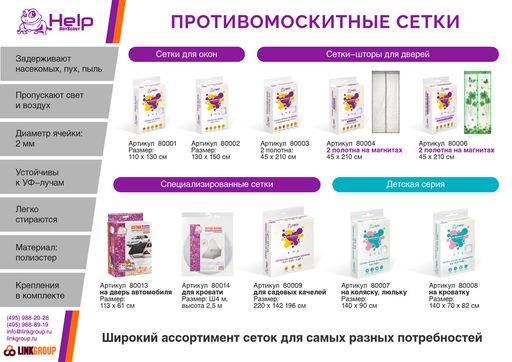 Сетка-штора на дверь ПРОТИВОМОСКИТНАЯ, 45х210 см, с крепежной лентой в комплекте, 2 шт. в упаковке