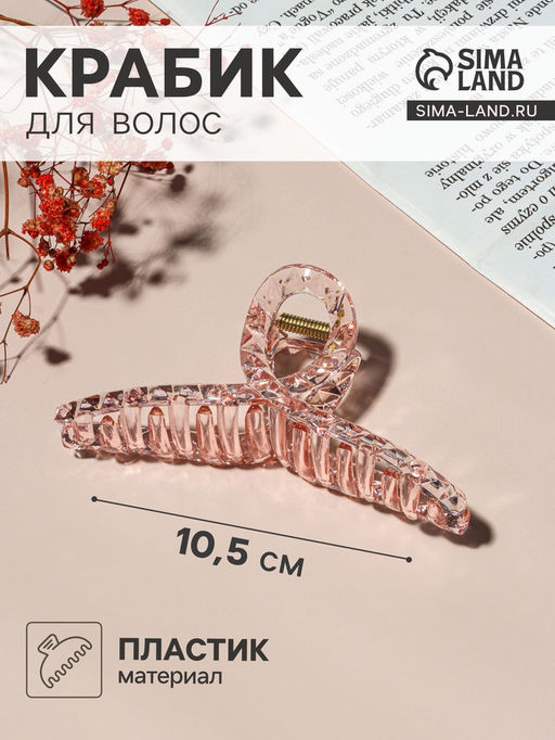 Цена за 12 шт. Крабик для волос «Пейдж», петля, 10.5 см, МИКС