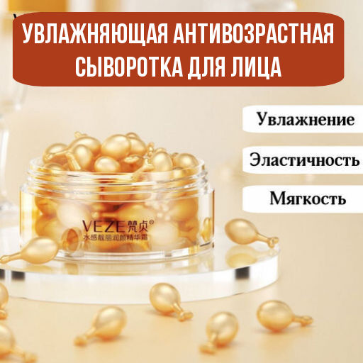 Увлажняющая антивозрастная сыворотка для лица, с гиалуроновой кислотой, 50 капсул - Beauty фото 2