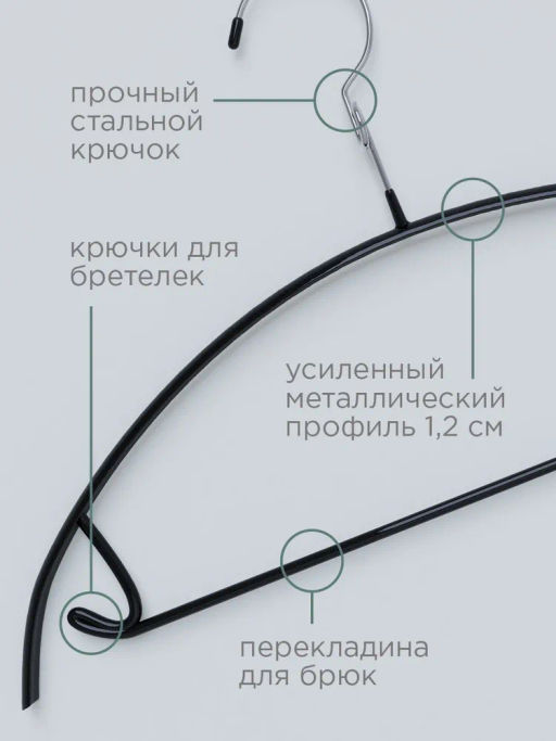Набор вешалок метал., 6 шт., с закругленными плечиками, перекладиной и крючками Valiant  фото 58