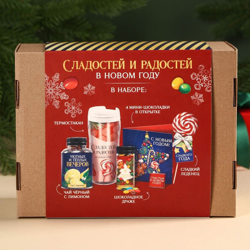 Подарочный набор гифтбокс «Пусть год будет сладким»