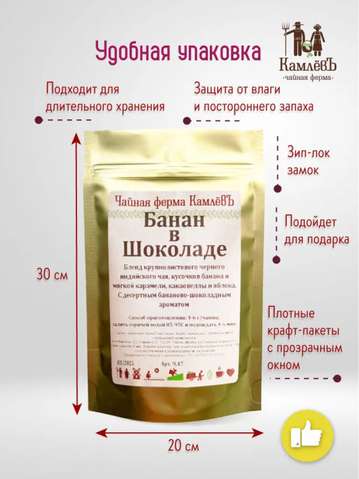 КамлёвЪ Черный чай крупнолистовой Банан в Шоколаде, 1 кг