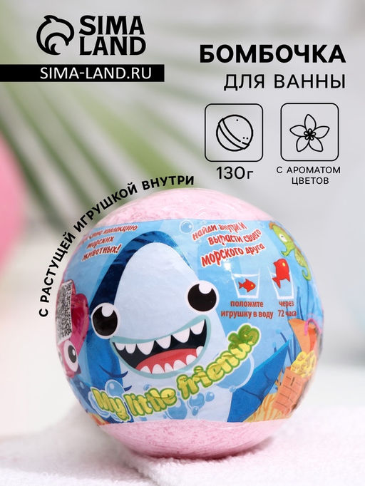 Бомбочка для ванн My little friends, с растущей игрушкой, 130 г - Laboratory katrin фото 3