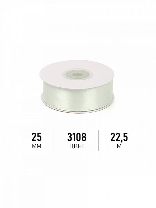 Лента атласная 25мм цв. 3108 св.серый Magic4Hobby уп. 22,5м (1м) картон