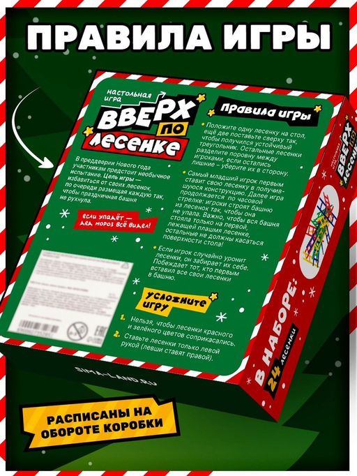 Настольная игра "Вверх по лесенке", новогодняя версия