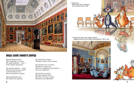 Прогулки по Эрмитажу. Усачёв А., Дядина Г. - Махаон фото 4