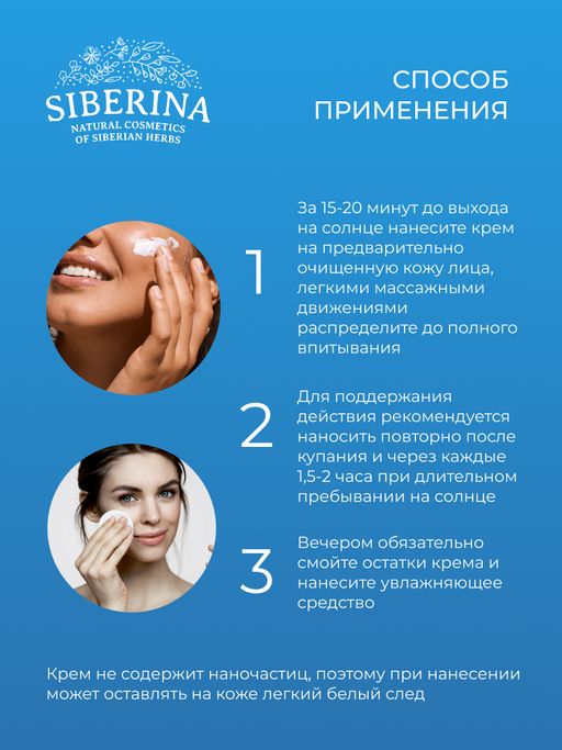 Антивозрастной солнцезащитный крем для лица SPF 15 с гиалуроновой кислотой SIBERINA