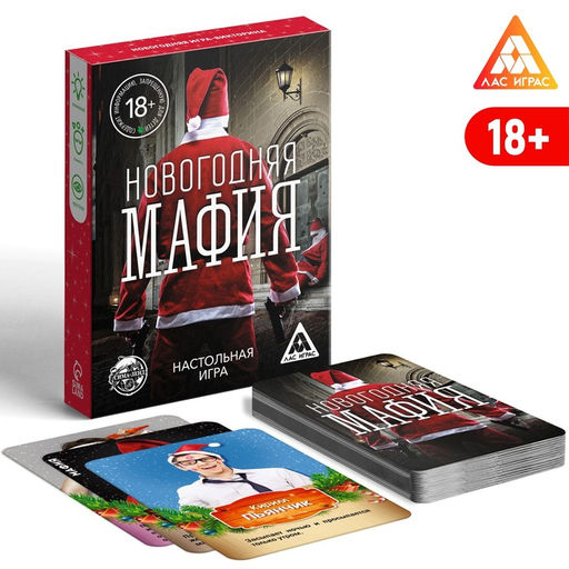 Настольная игра Новогодняя мафия, 32 карты, 18+