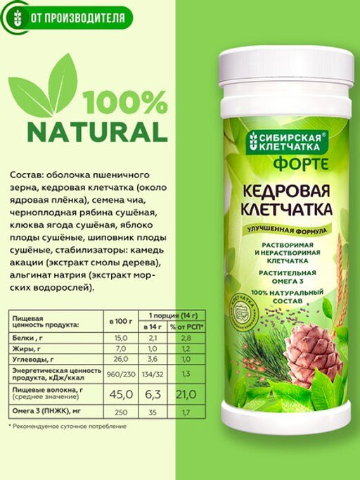 "Кедровая клетчатка" ФОРТЕ, Клетчатка Сибирская, 150 г