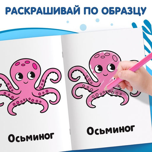 Раскраска Морские животные, 16 стр. - Буква-Ленд фото 4