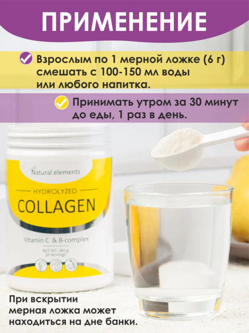 БАД Коллаген гидролизованный с витамином С и витаминами группы В (порошок) Алфит Плюс 1741  фото 8
