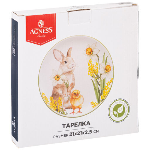 ТАРЕЛКА ЗАКУСОЧНАЯ AGNESS SUNDAY 21*2,5 СМ  фото 2