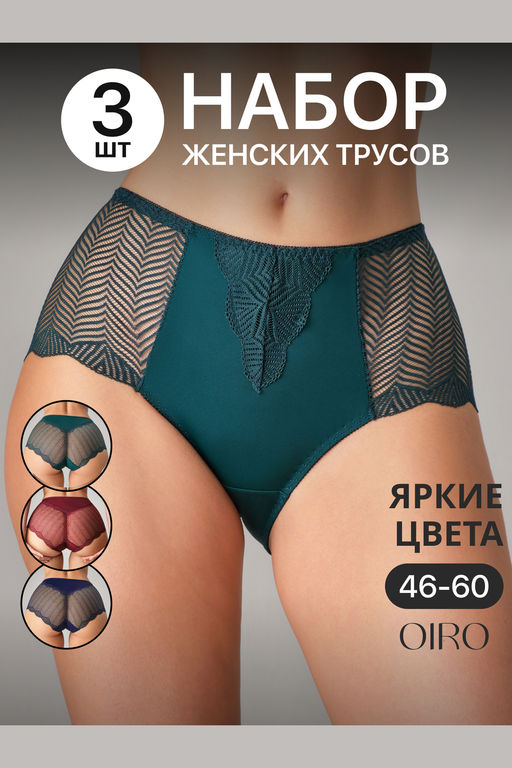 Набор трусов OIRO 0208 кружевные 46-60 3 шт