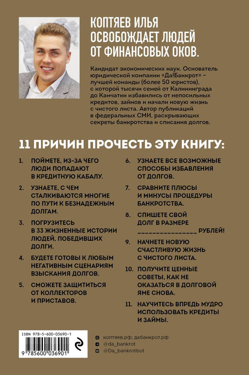 Победа над долгами - Эксмо фото 29