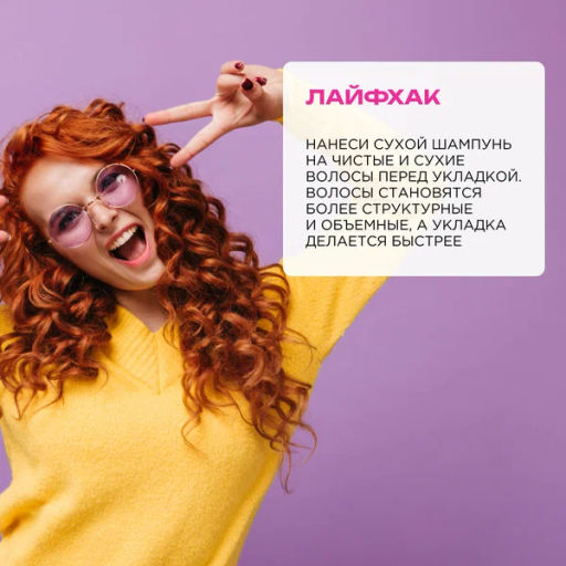 ПРЕЛЕСТЬ Next Generation шампунь сухой 150мл My Lovely