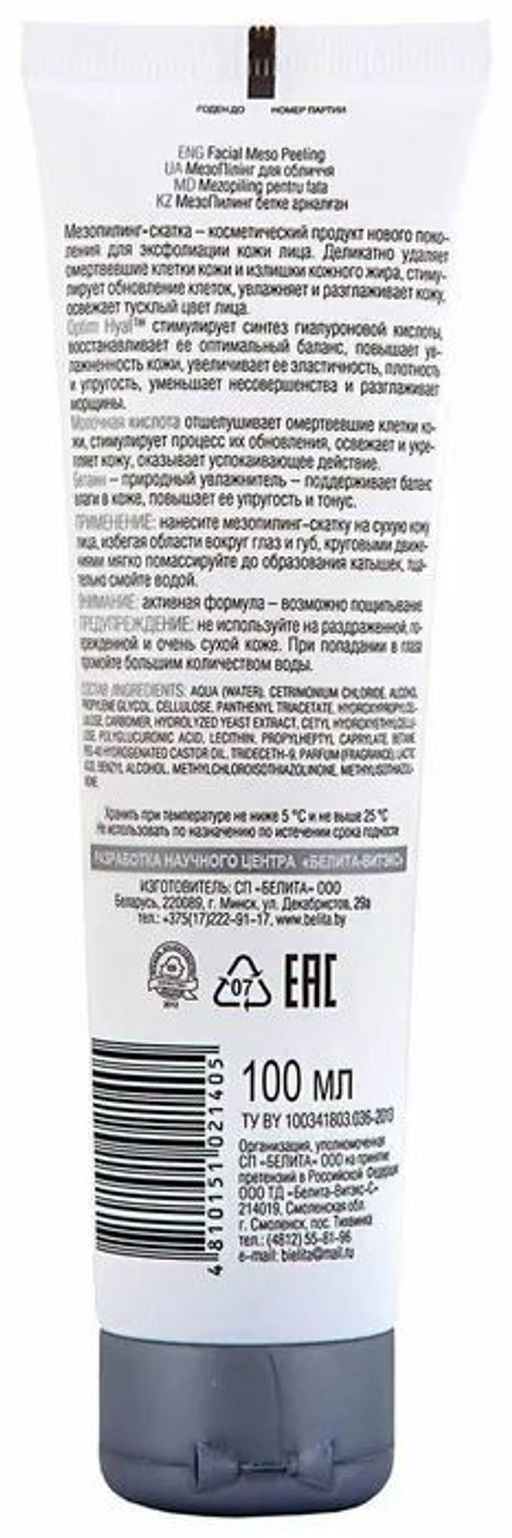 MEZOcomplex МезоПилинг-скатка для лица Глубокое очищение, 100 мл