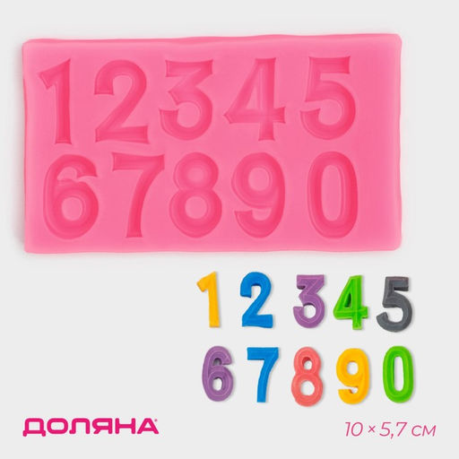 Молд для заливки Доляна Цифры с объёмом, силикон, 10?5.7?0.7 см, розовый