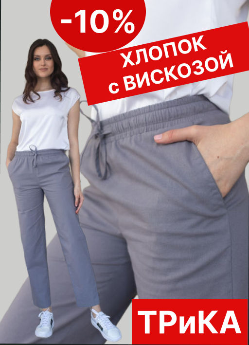 брюки ХЛОПОК с ВИСКОЗОЙ - Трика фото 7