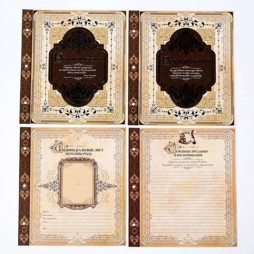 Родословная книга с рамкой под фото «Семейная летопись», 50 листов, 21.5×23.7 см.