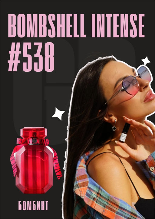 Масляные духи по мотивам ароматаBombshell Intense / Victoria Secret
