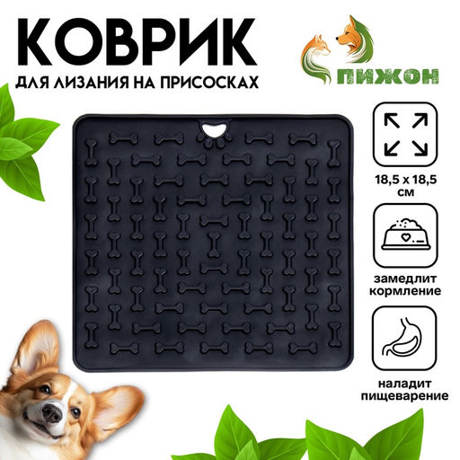 Коврик для лизания на присосках 18.518.5 см, TPE, чёрный