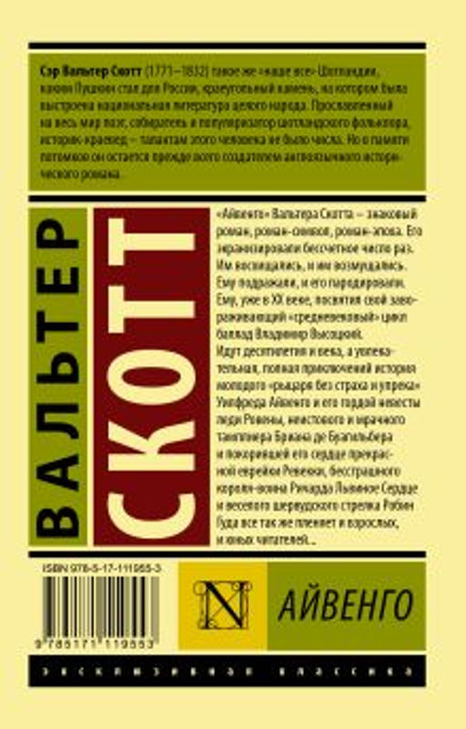 Айвенго - Аст фото 2