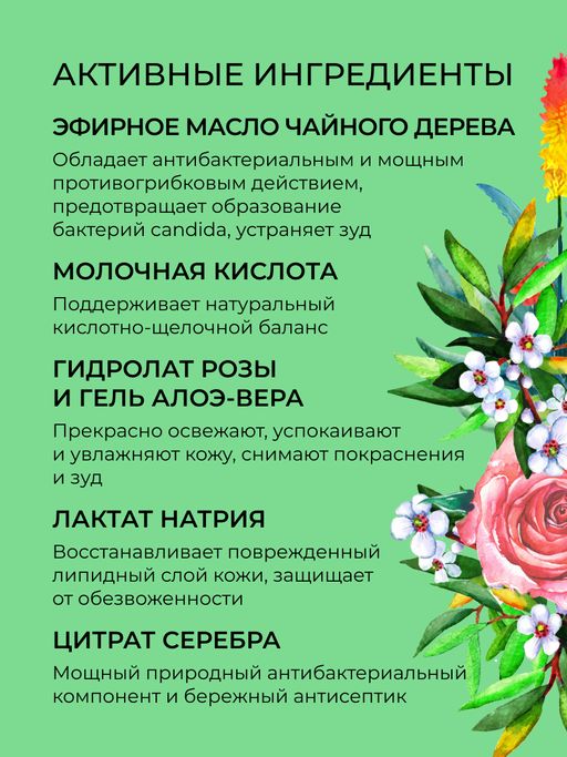 Интимный дезодорант Чайное дерево с антибактериальным эффектом - Siberina фото 4