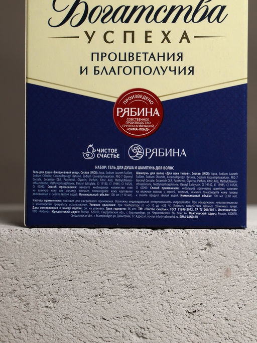 Подарочный набор косметики Богатства!, гель для душа и шампунь для волос во флаконах виски, 2?100 мл, Чистое счастье  фото 2