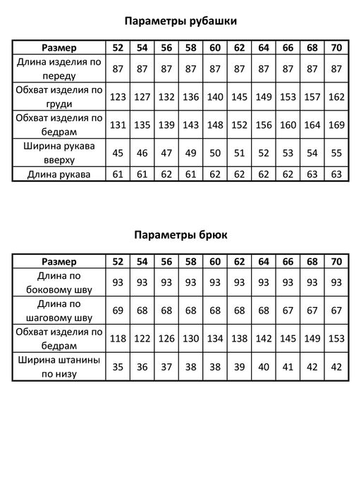 Костюм женский