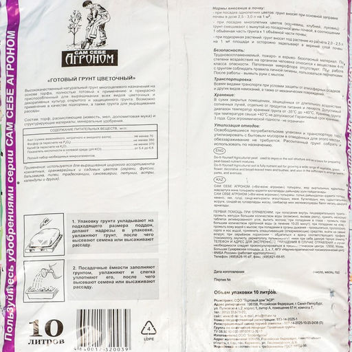 Грунт «Сам себе Агроном», цветочный, 10 л.