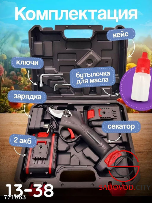 Аккумуляторный секатор