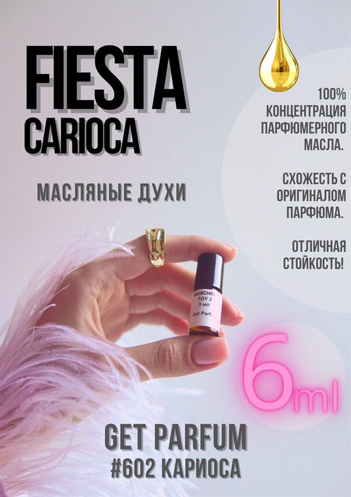 Масляные духи по мотивам Escada /	Fiesta Carioca - Get parfum фото 3