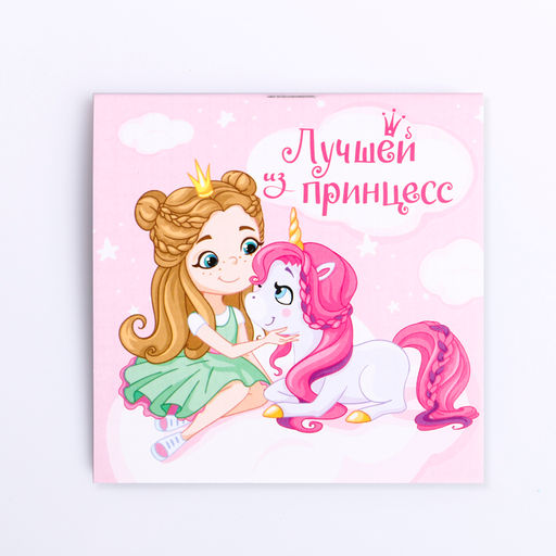 Цена за 20 шт. Блокнот Лучшей из принцесс, 10 х 10 см, 16 листов
