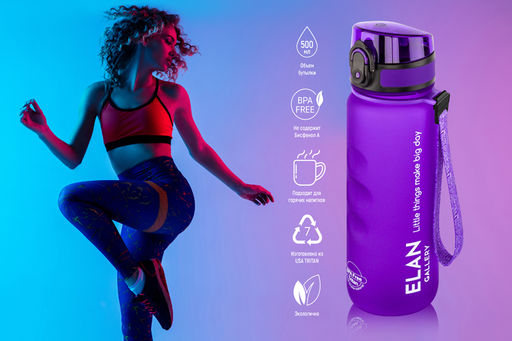 Бутылка для воды 500 мл 6,5*6,5*23 см "Style Matte" с углублениями д/пальцев, лаванда