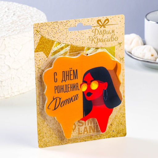 Свеча для торта С днем рождения, детка, девушка, 8 см, коричневый - Страна карнавалия фото 3